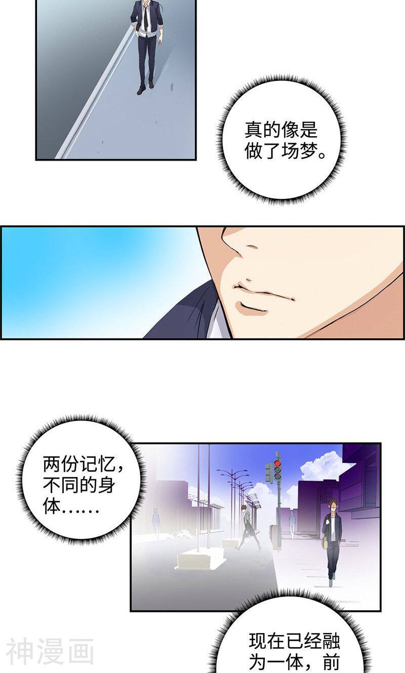 校园高手韩漫全集-第26话 人生如梦无删减无遮挡章节图片 